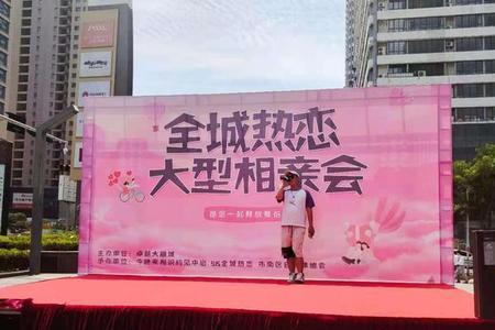 呼市有没有大型的相亲大会
