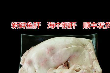 安康鱼肝冻了还能吃吗