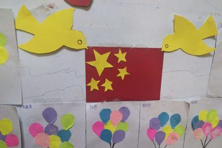 幼儿园祝福祖国便签