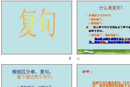表象复句是什么