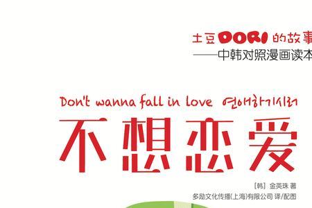 不想恋爱的成语