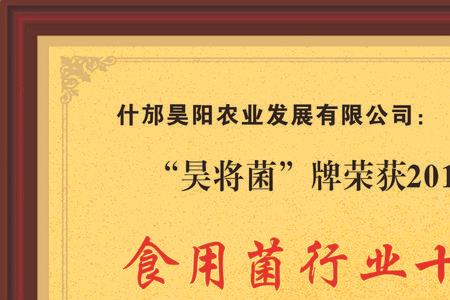 菩生华食用菌的创始人是谁