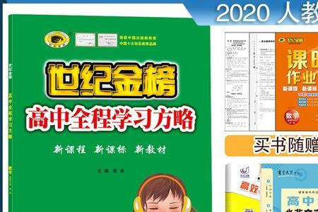 世纪金榜高中数学卷子怎么样