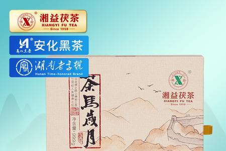 湘益茯茶怎么样
