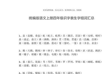 钞怎么组词四年级