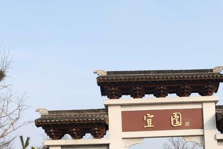 镇江宜园开放时间