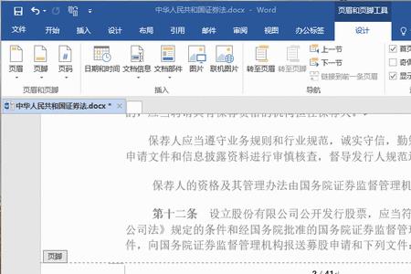 word文档如何设置固定区域可填写
