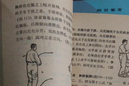 武式太极拳26式背向带口令全部