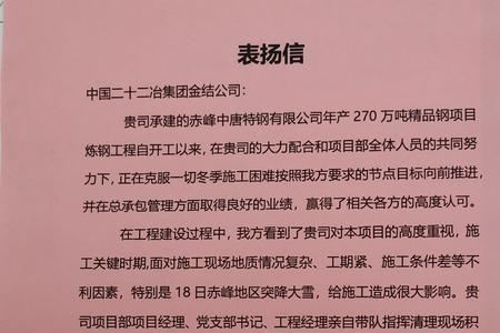 乘务组表扬信怎么写