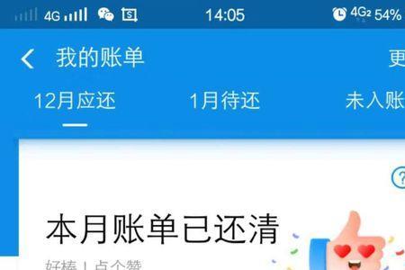 花呗如何核对账单