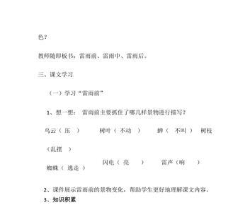 用雷雨和忽然造句