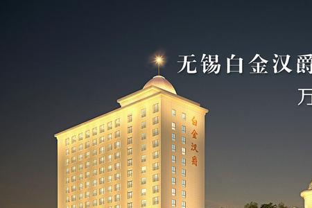 南京白金汉爵大酒店押金多少