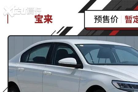 宝来2023款14t尊行版10月落地价