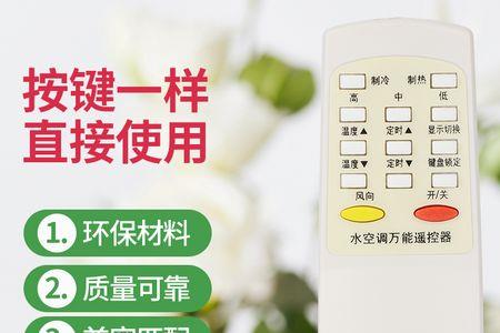 天阔空调遥控器说明书