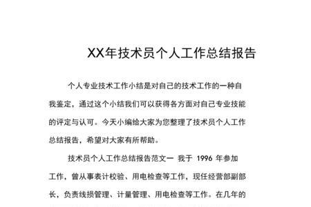 求技术人员年度总结怎么写