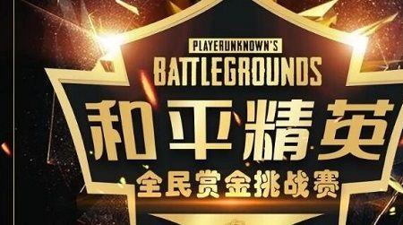 和平精英赏金赛有外挂怎么办