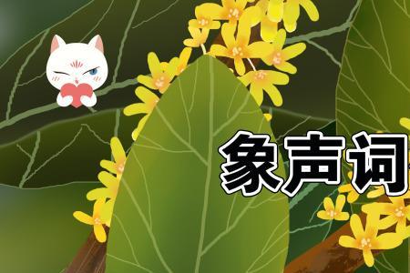 下楼的声音象声词