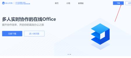 金山办公怎么搜索文档