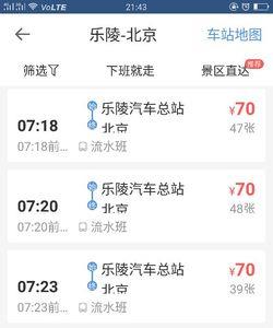 周口到北京长途汽车多长时间