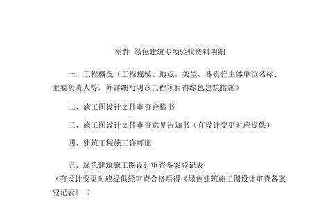 绿建验收包括哪些