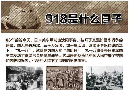 九一八事变后的局势总结