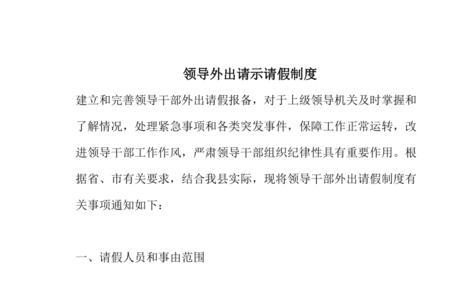 如何请示领导审批