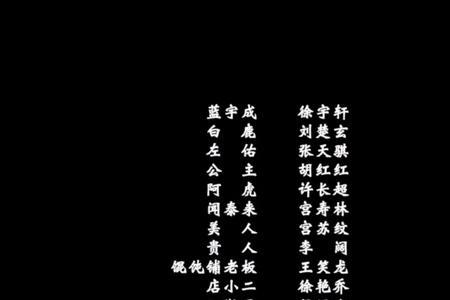 大内密探相征是干嘛的
