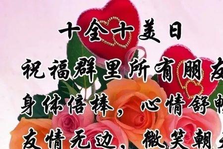 十全十美祝福