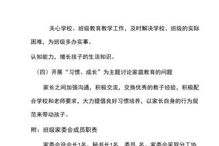 家委会如何通知班级收辅导资料
