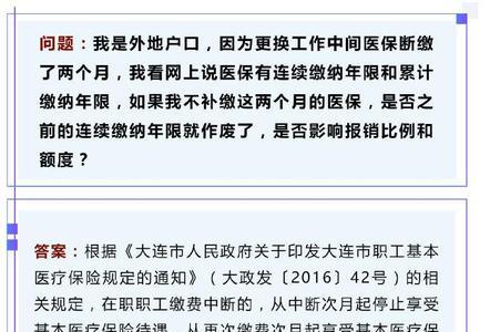 大连怎么给孩子交医保