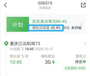 已开放在线值机是什么意思