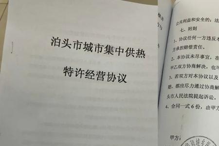 协议供暖是什么意思
