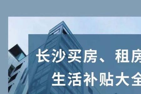 长沙廉租房住户可以买车吗