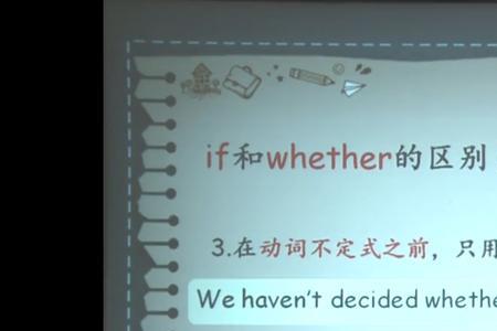 介词on与whether能连用吗