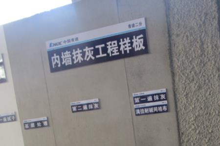 内墙抹灰施工时间