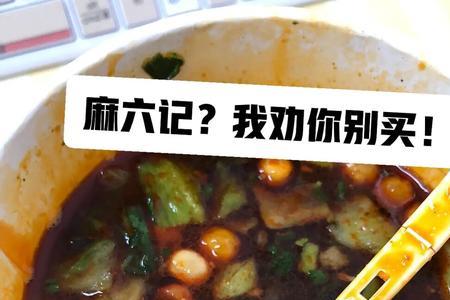 麻六记酸辣粉配料表为啥不公开