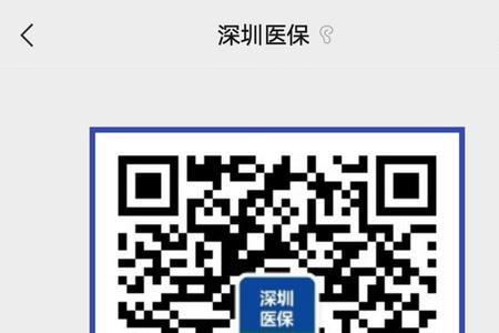 肇庆公司帮买了深圳医保怎么用