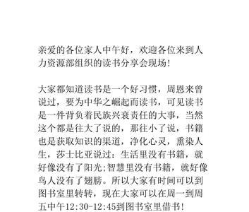 读书分享主持人结束语