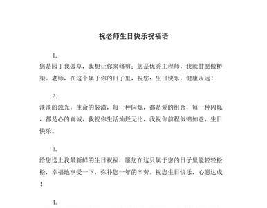祝福老师生日的用语