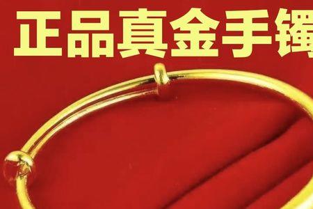 金手镯上应着v666是真金还是假的