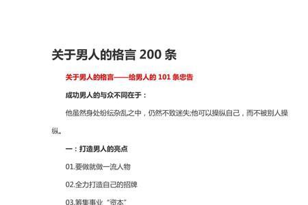 男人形象重要经典语录