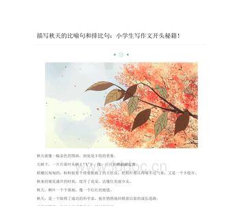 什么是金黄的排比句