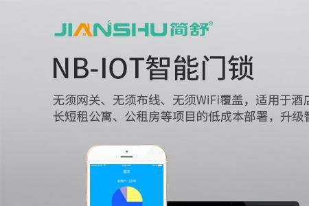 nb-iot智能门锁怎么改密码