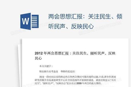 思想反映哪些方面