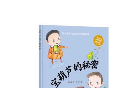 为什么喜欢宝葫芦的秘密这本书