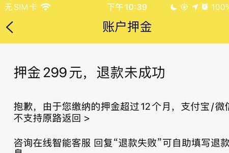 酒店押金退款为什么没收到