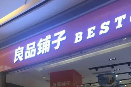 良品铺子外卖还是店里买便宜