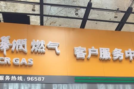 郑州华润燃气怎么查余额