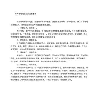 领导的司机有什么权力