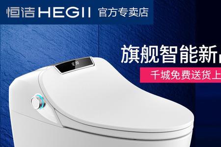 恒洁智能马桶如何取消自动冲水
